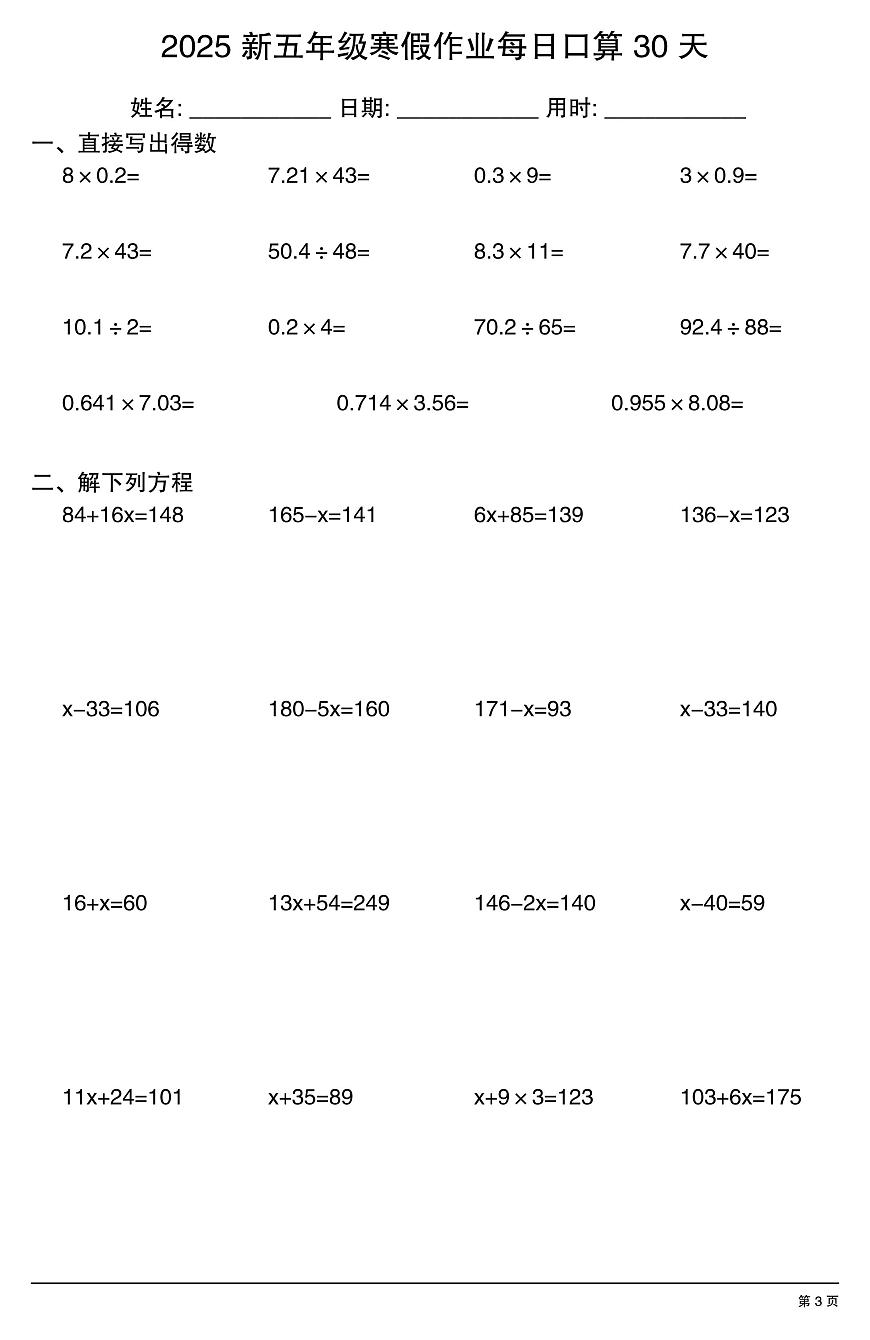 五年级数学寒假作业每日口算3第1页