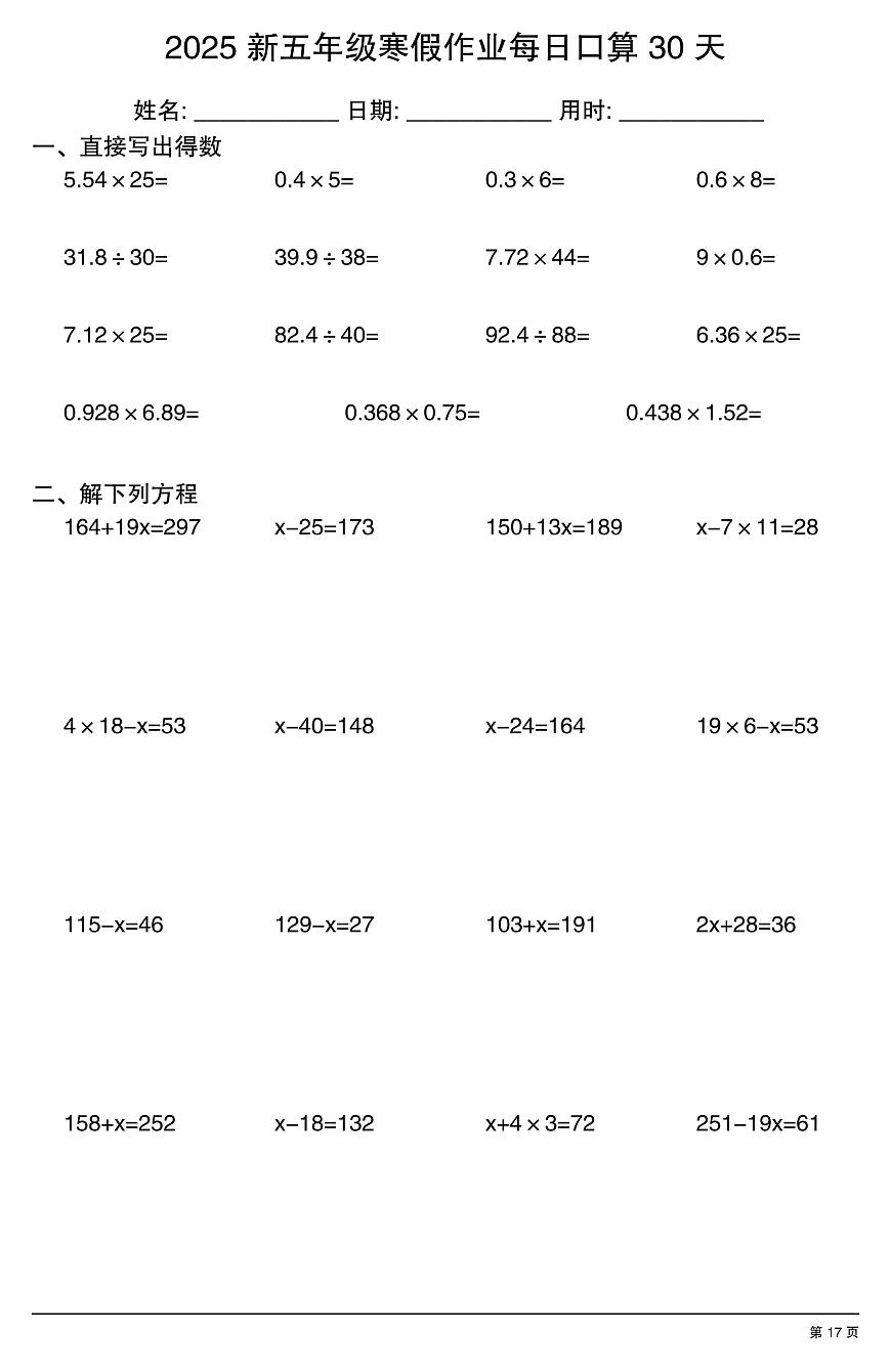 五年级数学寒假作业每日口算17第1页