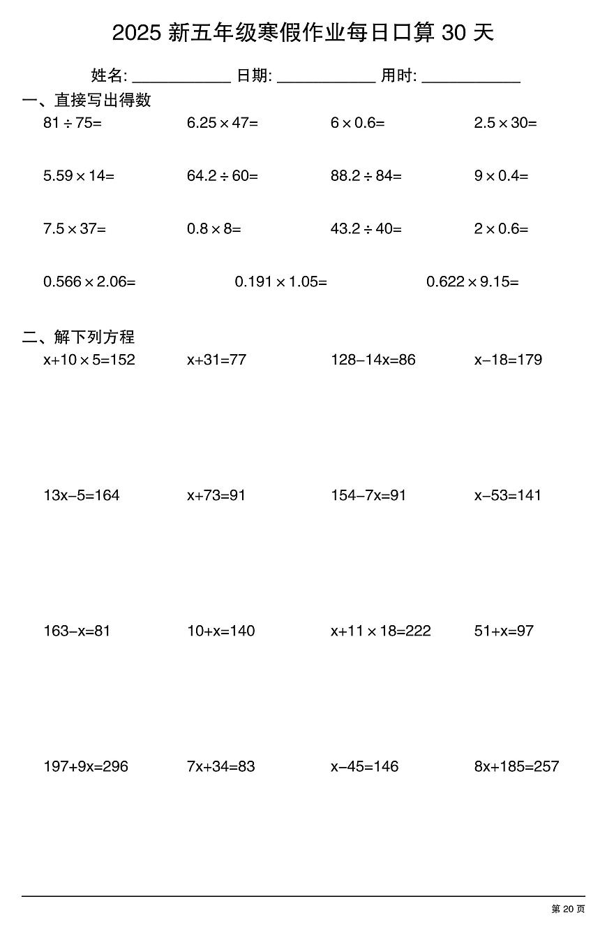 五年级数学寒假作业每日口算20第1页