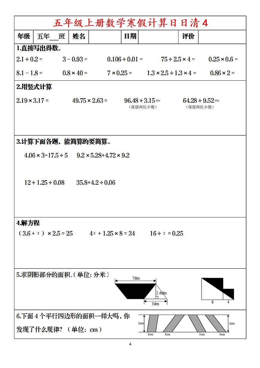 五年级寒假数学综合训练4第1页