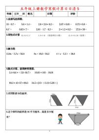 五年级寒假数学综合训练5