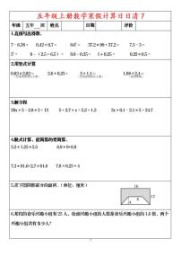 五年级寒假数学综合训练7