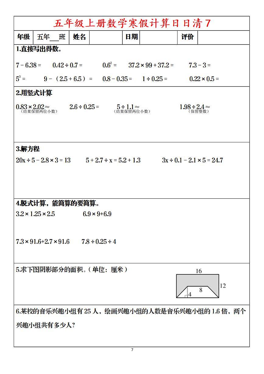 五年级寒假数学综合训练7第1页