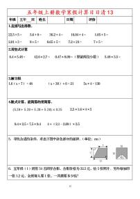 五年级寒假数学综合训练12