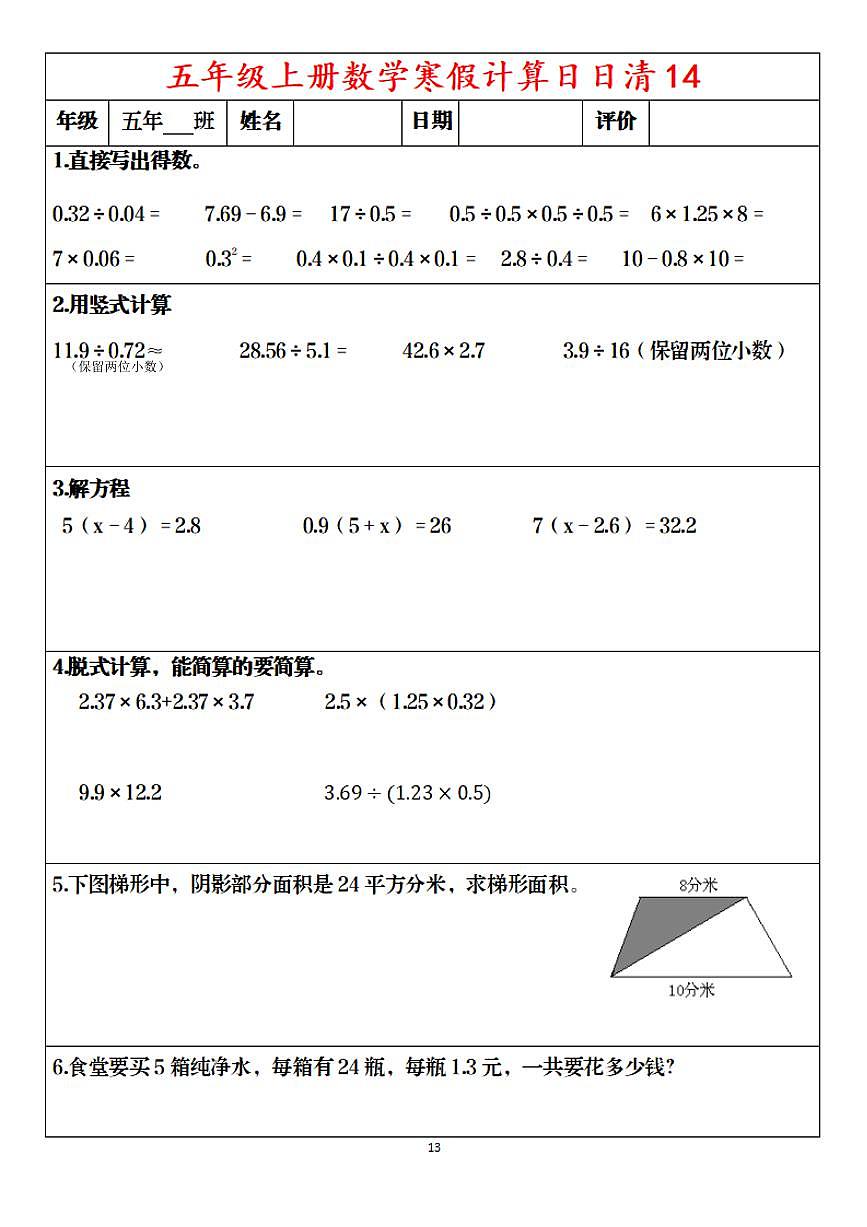 五年级寒假数学综合训练13第1页