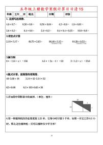 五年级寒假数学综合训练14