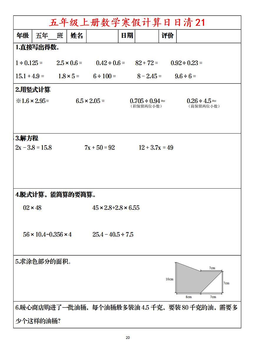 五年级寒假数学综合训练20第1页