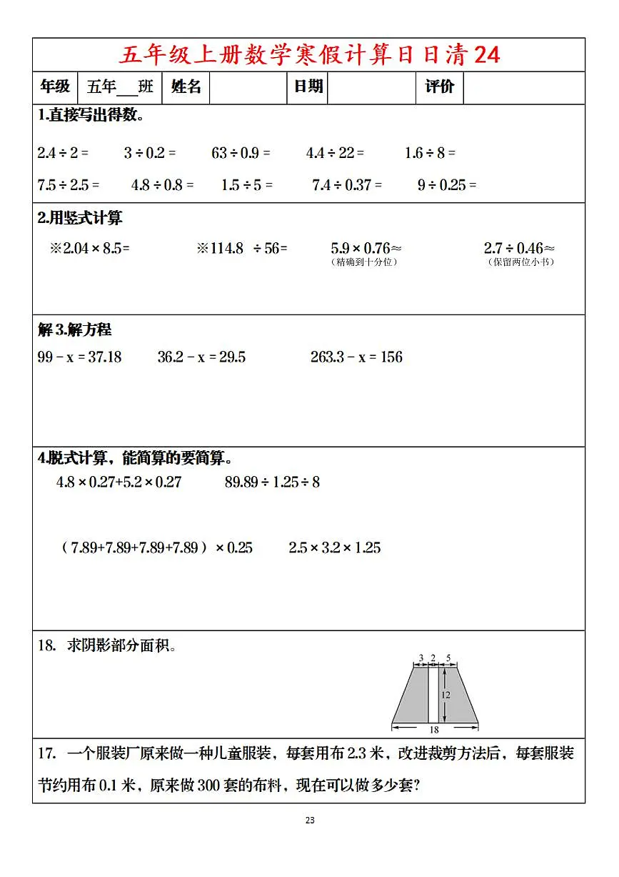五年级寒假数学综合训练23第1页
