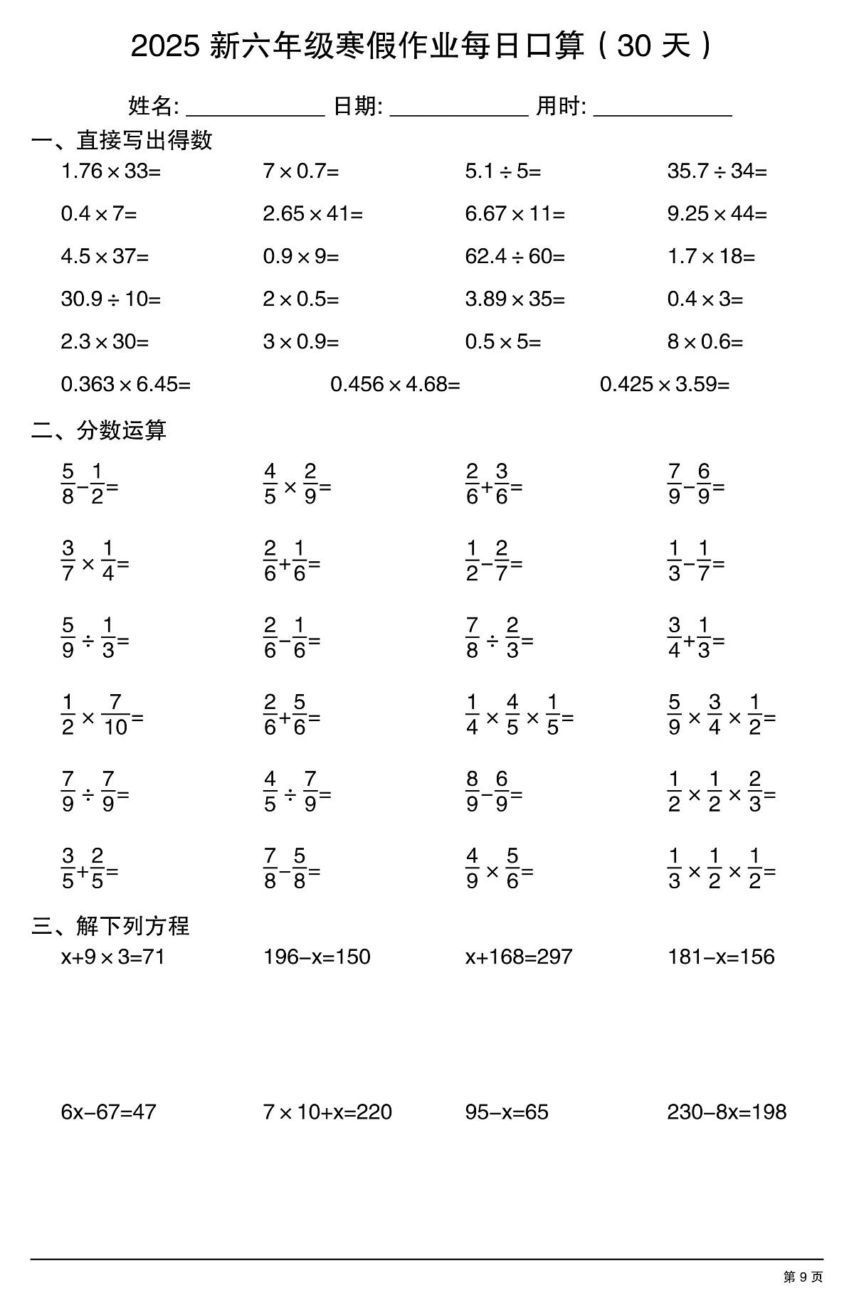 六年级数学寒假作业每日口算9第1页