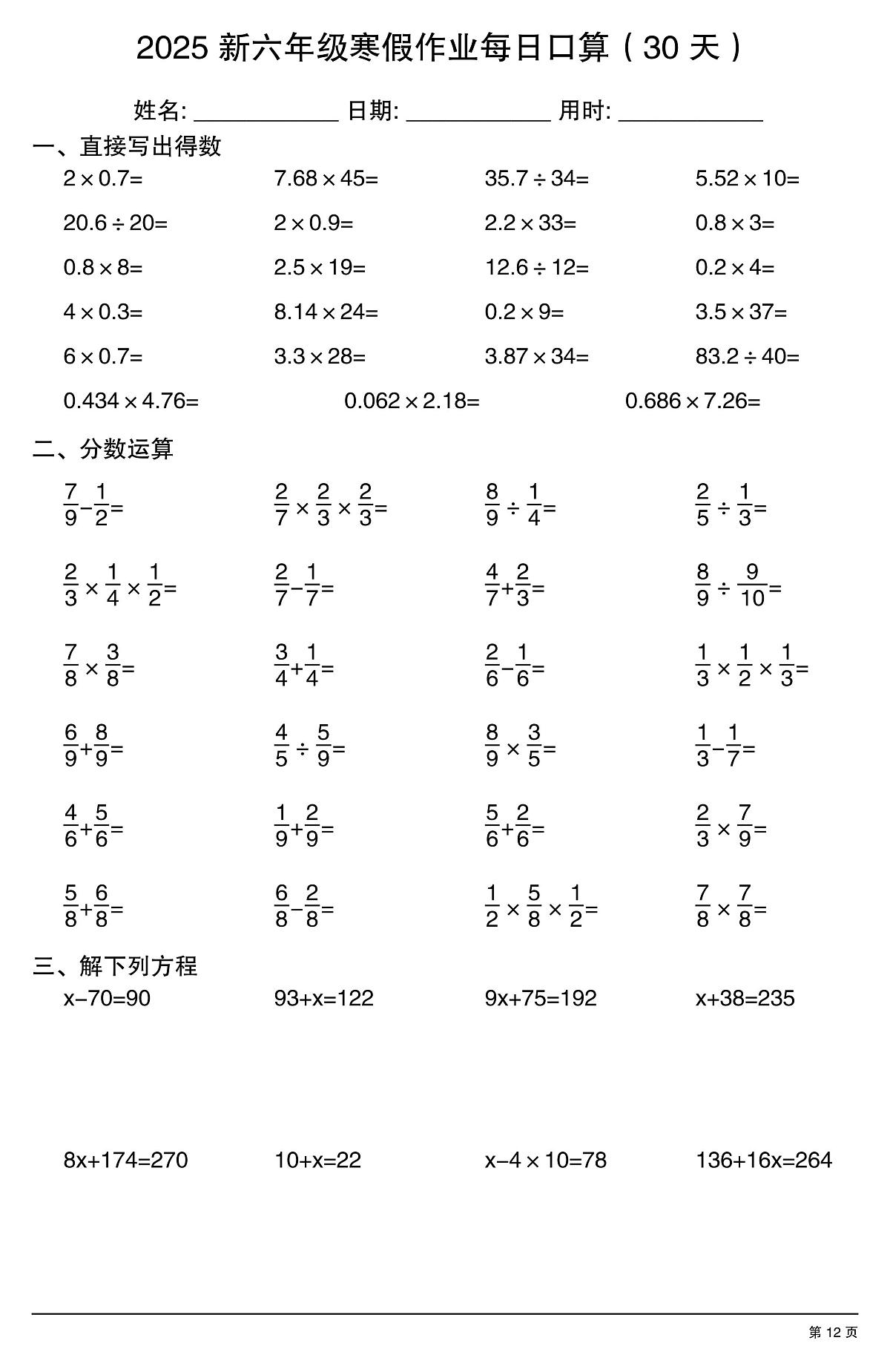 六年级数学寒假作业每日口算12第1页