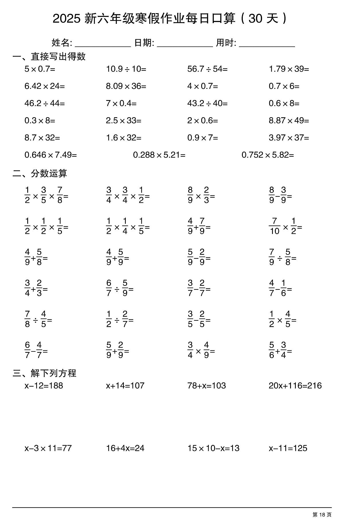 六年级数学寒假作业每日口算18第1页