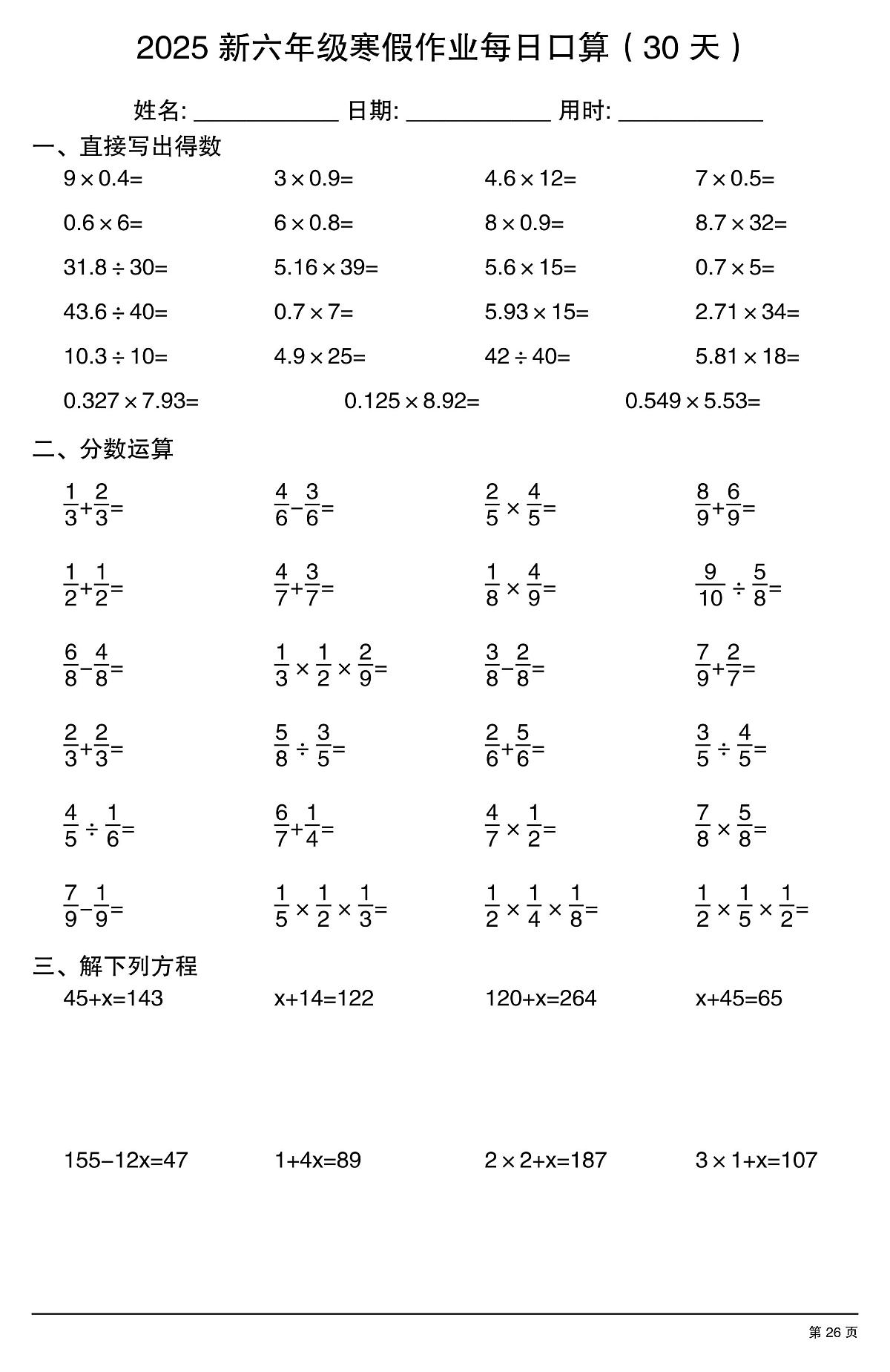 六年级数学寒假作业每日口算26第1页