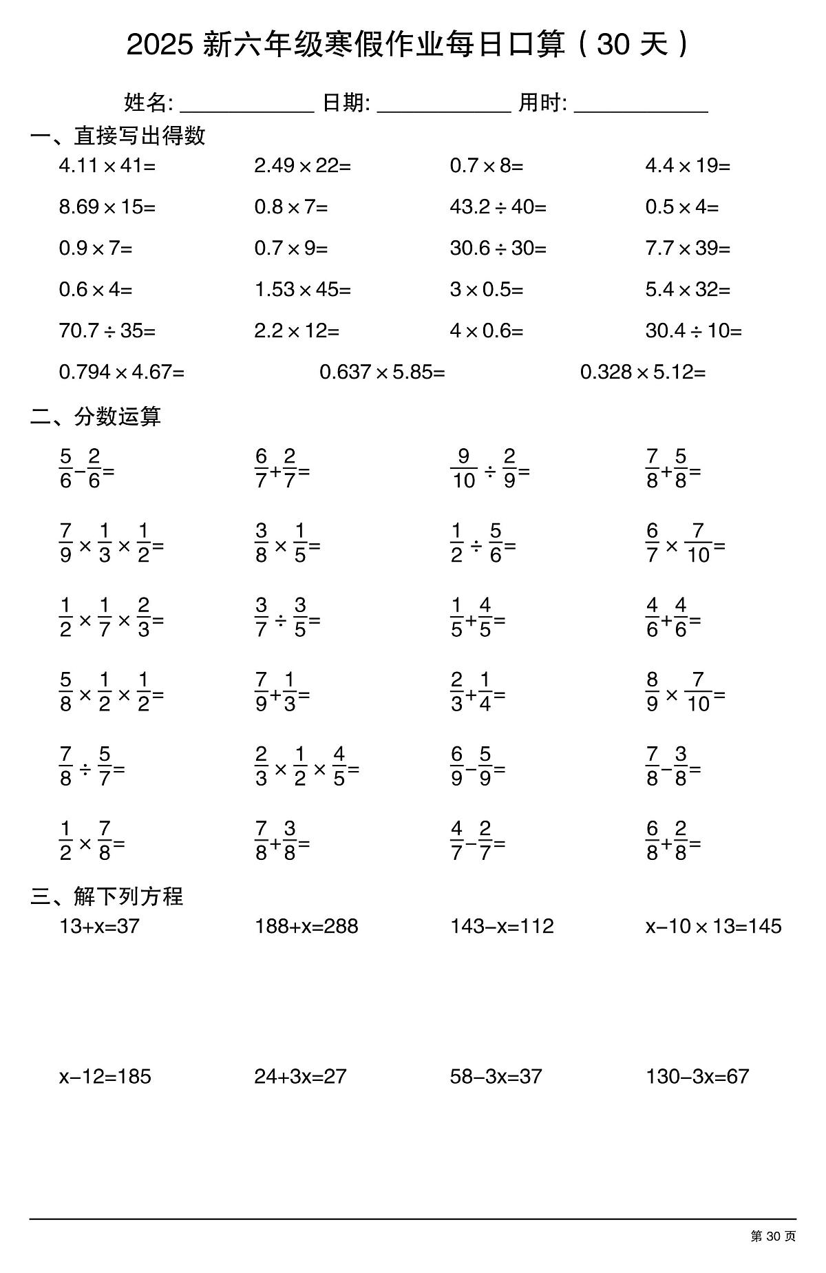 六年级数学寒假作业每日口算30第1页