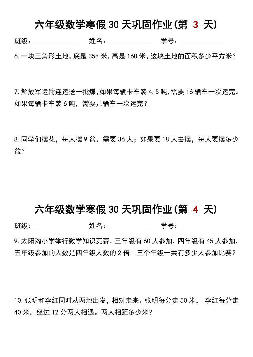 六年级数学寒假作业每日一练2第1页