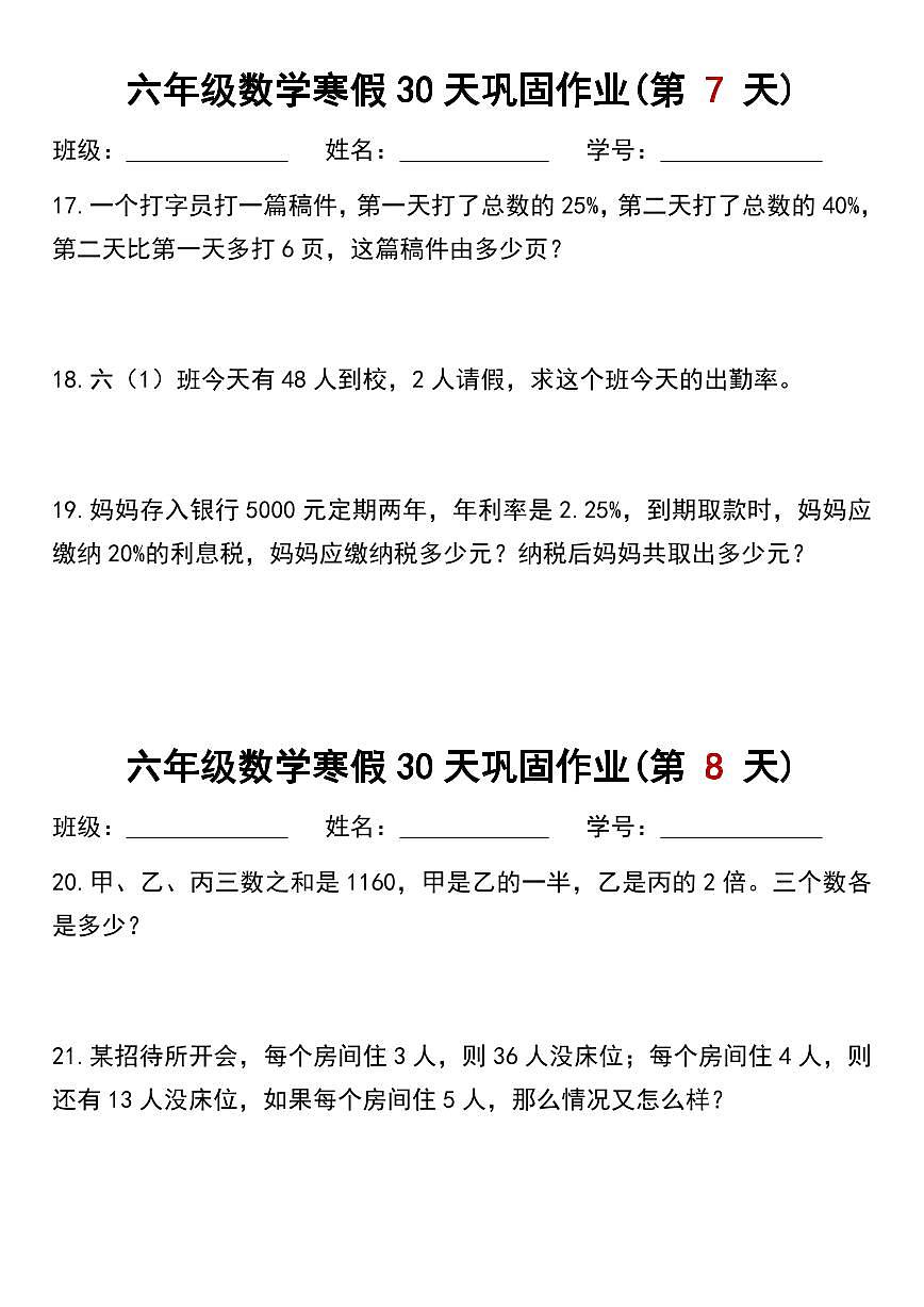 六年级数学寒假作业每日一练4第1页