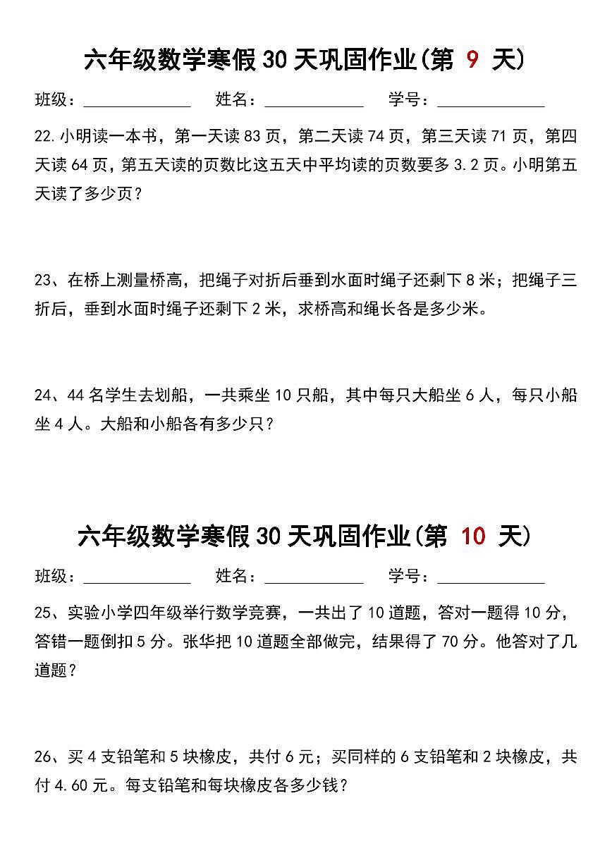 六年级数学寒假作业每日一练5第1页