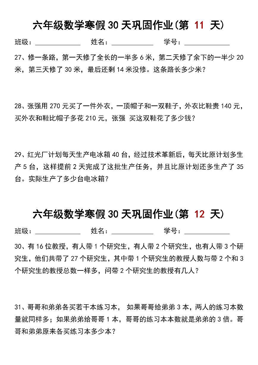 六年级数学寒假作业每日一练6第1页