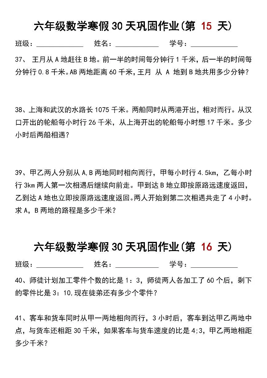 六年级数学寒假作业每日一练8第1页