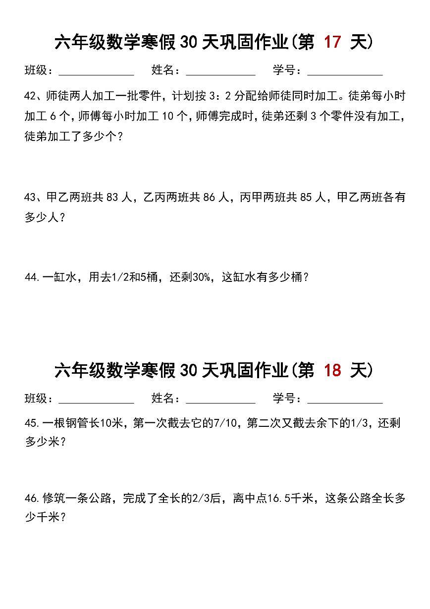 六年级数学寒假作业每日一练9第1页