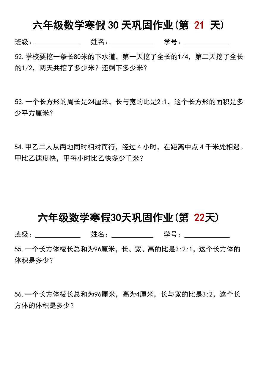 六年级数学寒假作业每日一练11第1页