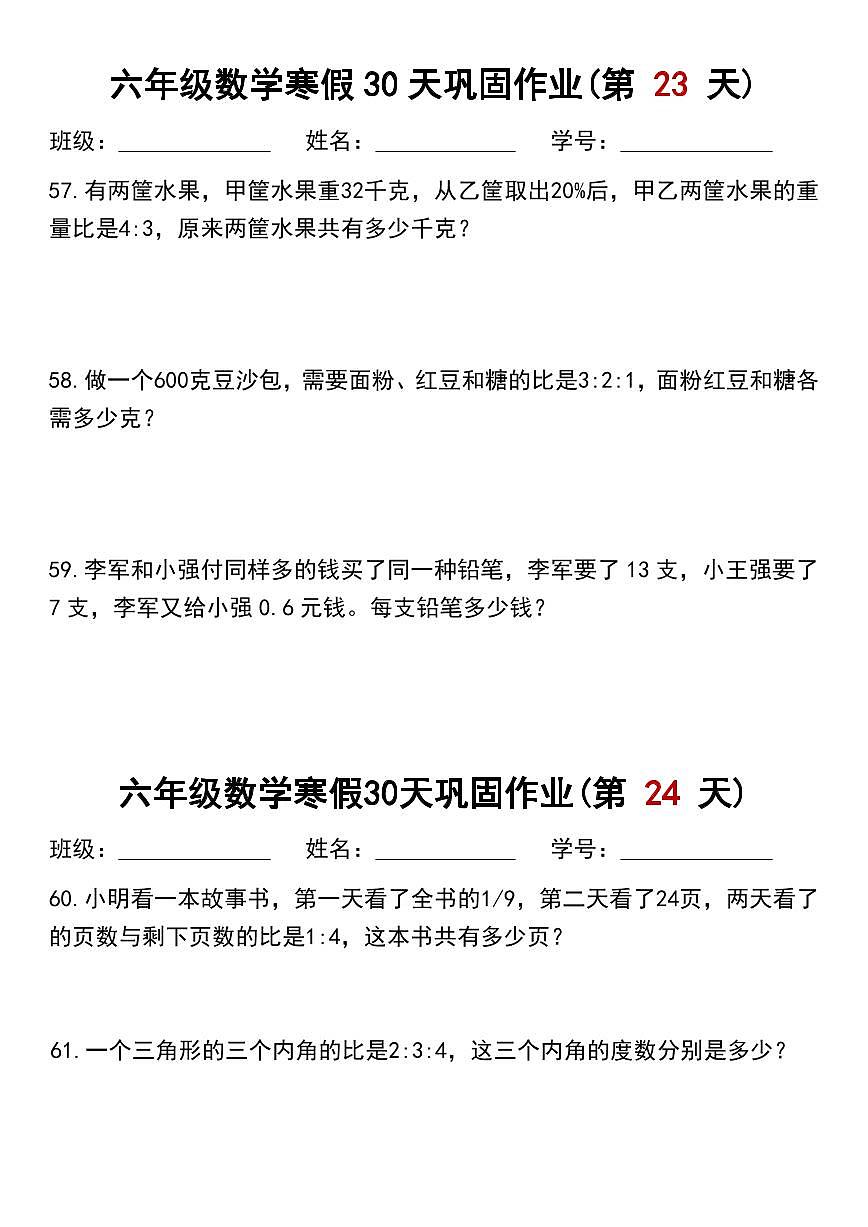 六年级数学寒假作业每日一练12第1页