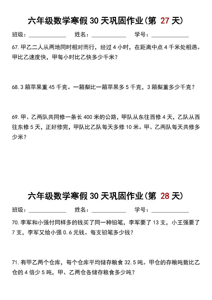 六年级数学寒假作业每日一练14第1页