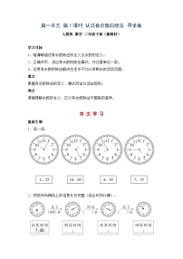 人教版（2024）二年级下册（2024）整理和复习优秀第1课时学案