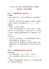 数学二年级下册（2024）整理和复习优秀第1课时导学案