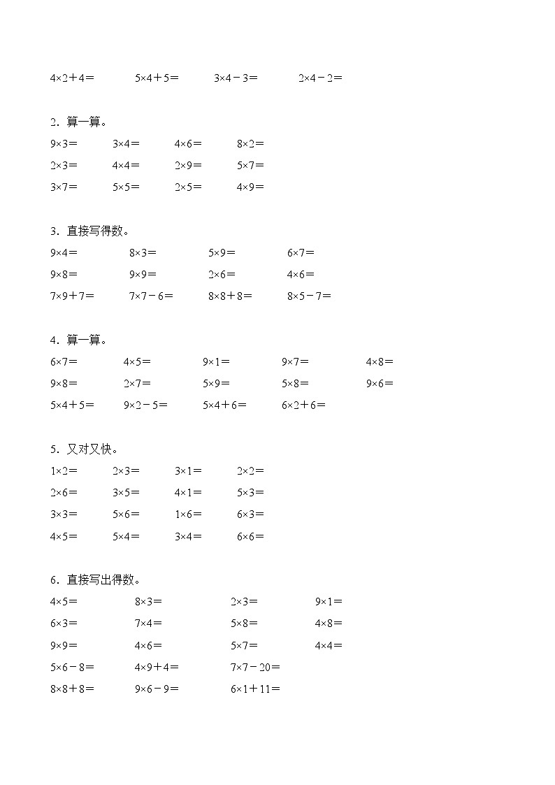 专题03：表内乘法（计算专练）（专项训练）二年级数学寒假专项提升（人教版·新教材）（原卷版）第2页