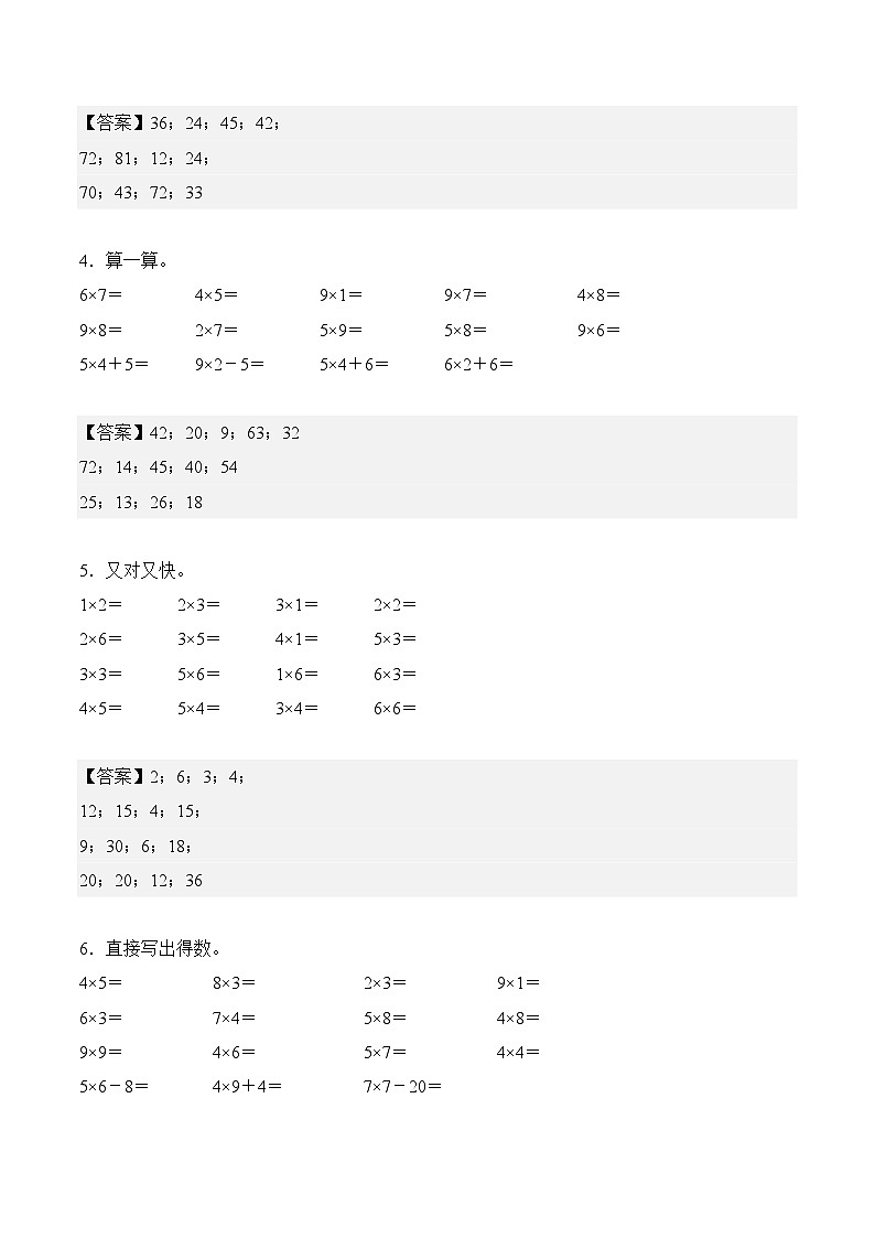 专题03：表内乘法（计算专练）（专项训练）二年级数学寒假专项提升（人教版·新教材）（解析版）第3页