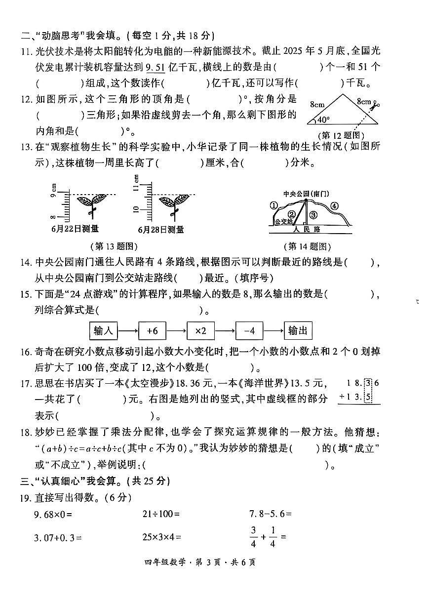 贵州省六盘水市2024-2025学年四年级下学期期末考试数学试题第3页
