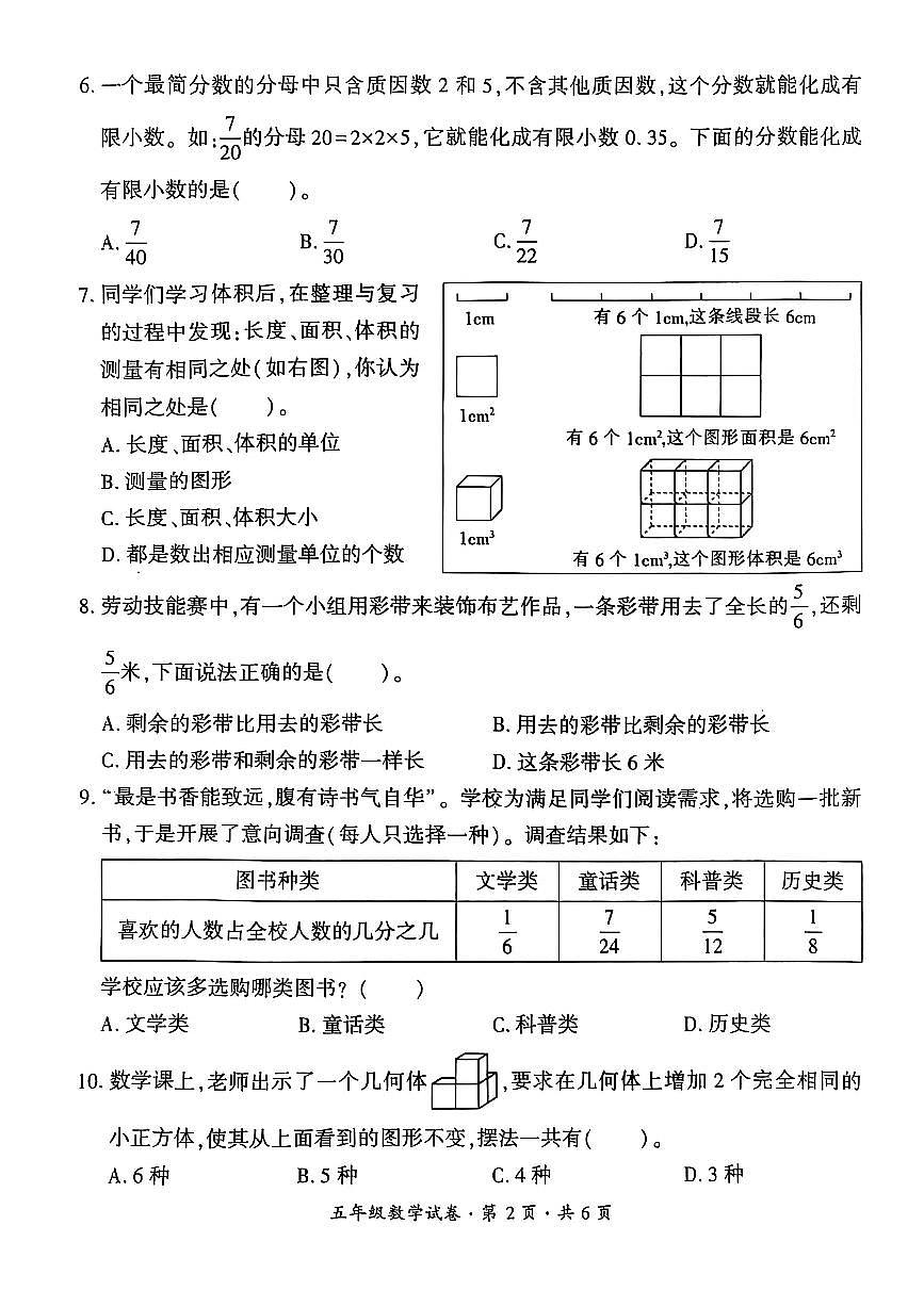 贵州省六盘水市2024-2025学年五年级下学期期末考试数学试题第2页