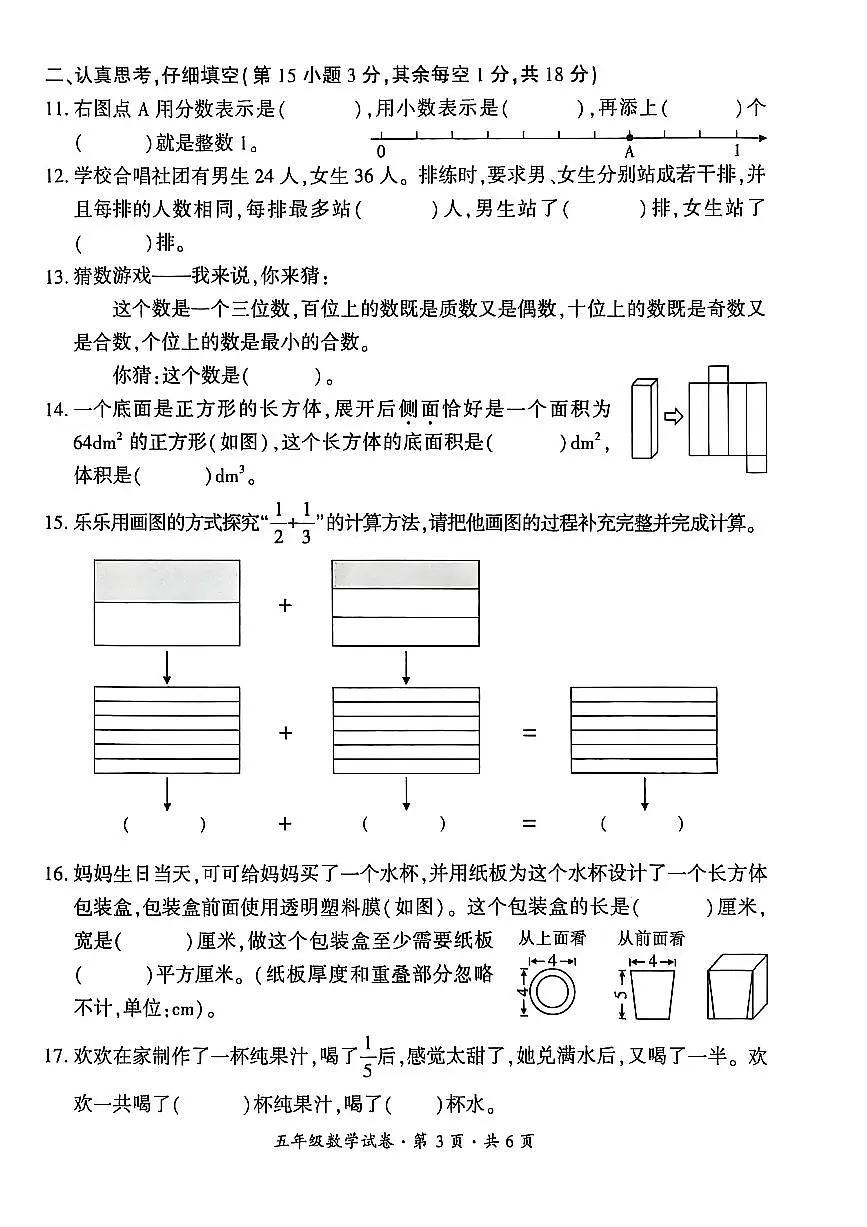 贵州省六盘水市2024-2025学年五年级下学期期末考试数学试题第3页