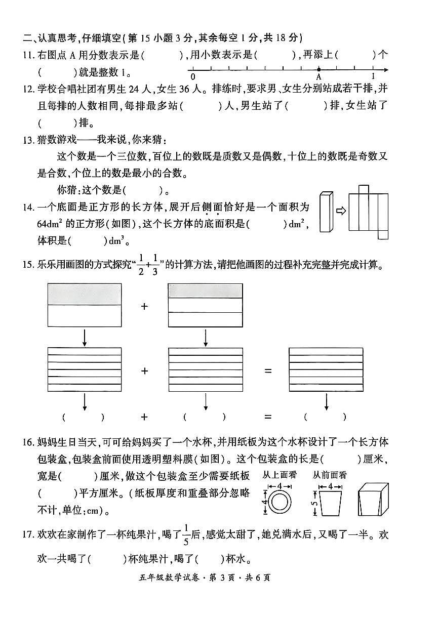 贵州省六盘水市2024-2025学年五年级下学期期末考试数学试题第3页