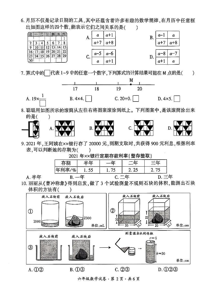 贵州省六盘水市2024-2025学年六年级下学期期末考试数学试题第2页