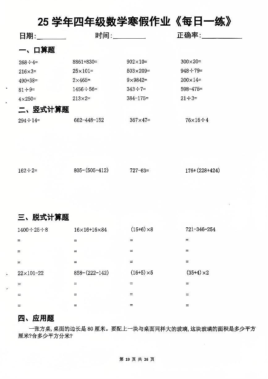 四年级数学寒假每日一练18第1页