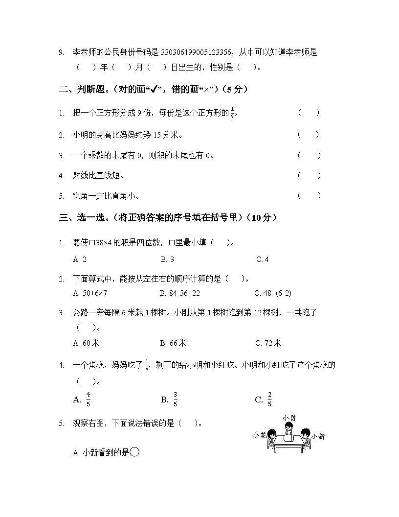 2025人教版三年级数学上册期末模拟测试卷(含答案)第2页