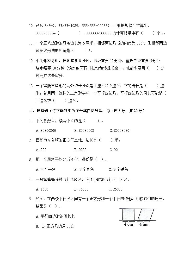 四年级上册数学期末模拟测试卷人教版(含答案)第2页