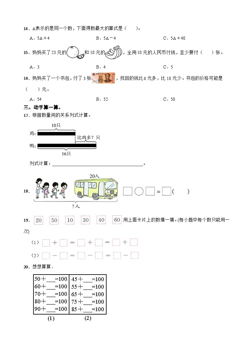 一年级数学下册 第三单元 100以内数的认识 单元测试卷（B卷）人教版（含解析）第3页
