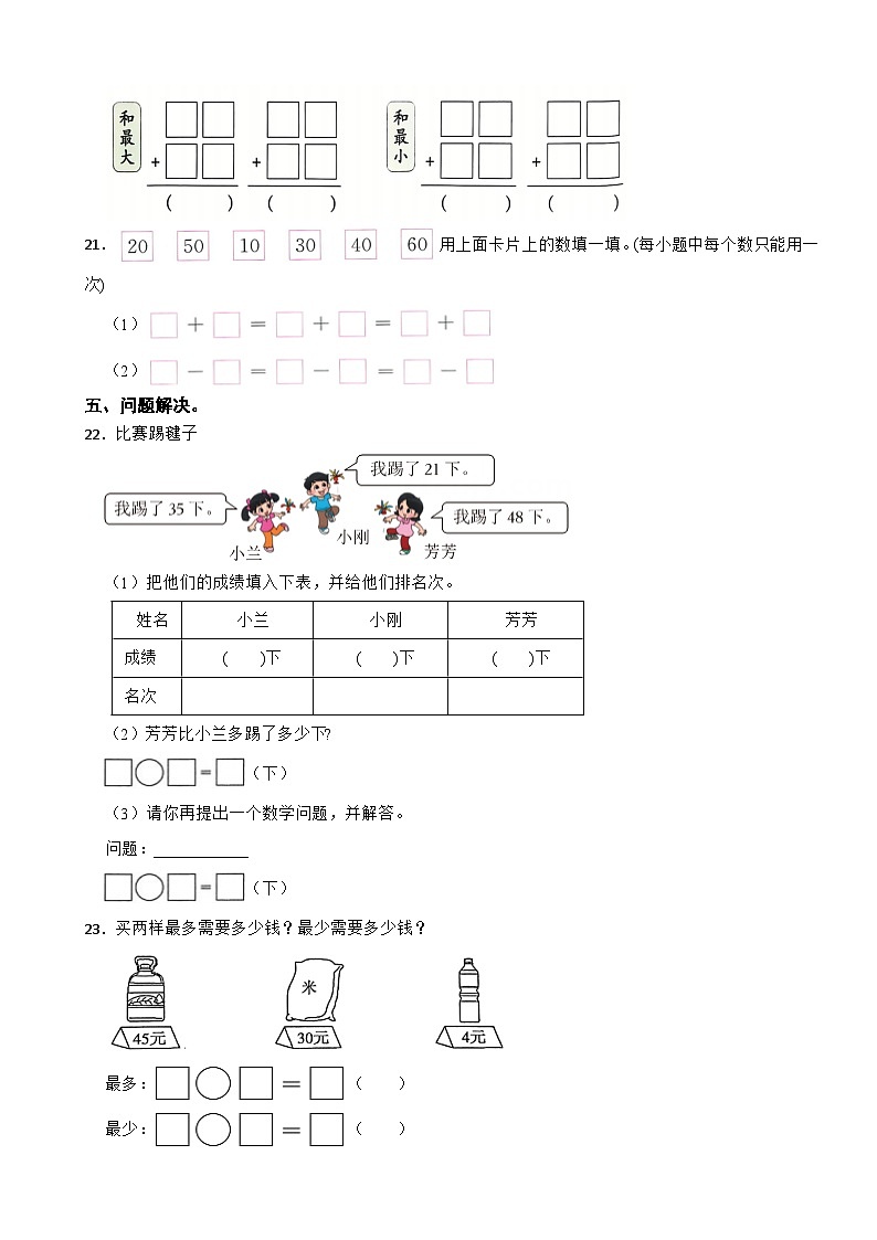 一年级数学下册 第四单元 100以内的口算加、减法 单元测试卷（B卷）人教版（含解析）第3页