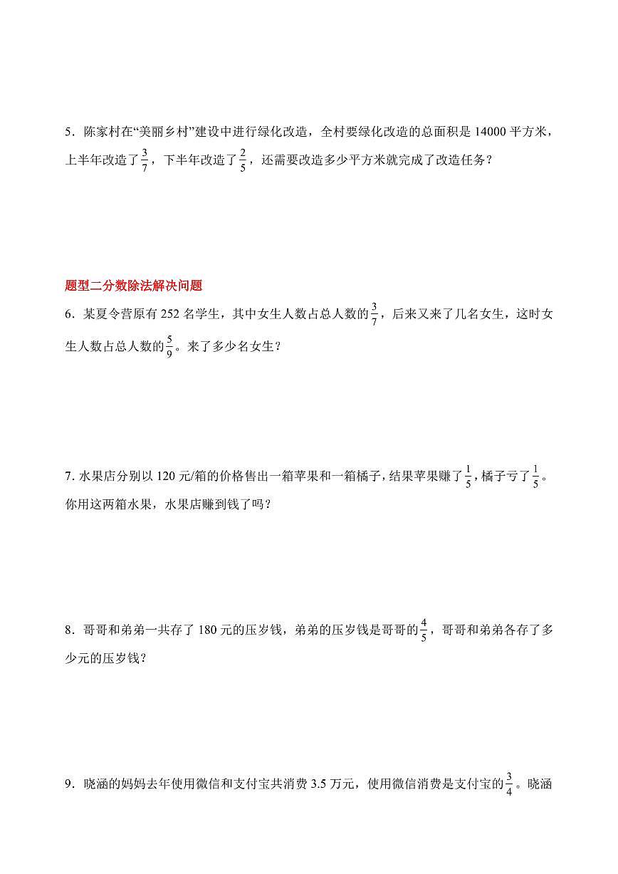 期末复习解决问题专项训练八大题型一2025-2026学年数学六年级上册人教版第2页