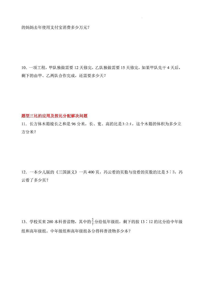 期末复习解决问题专项训练八大题型一2025-2026学年数学六年级上册人教版第3页