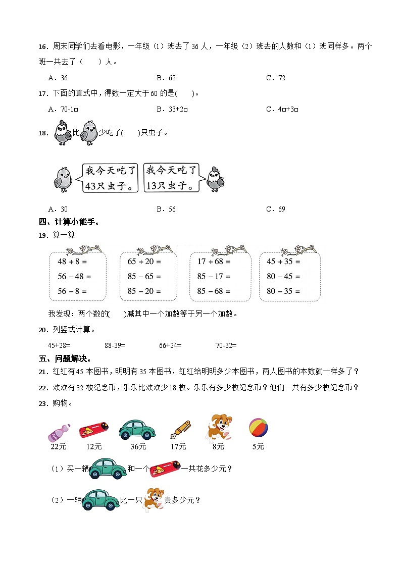 一年级数学下册 第五单元 100以内的笔算加、减法 单元测试卷（A卷）人教版（含解析）第2页
