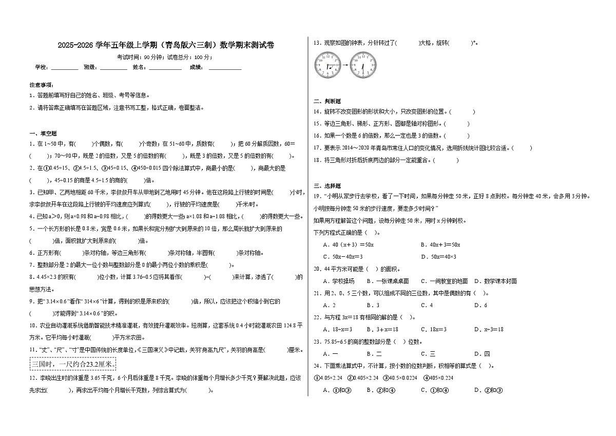 2025-2026学年五年级上学期（青岛版六三制）数学期末测试卷（含答案解析）第1页