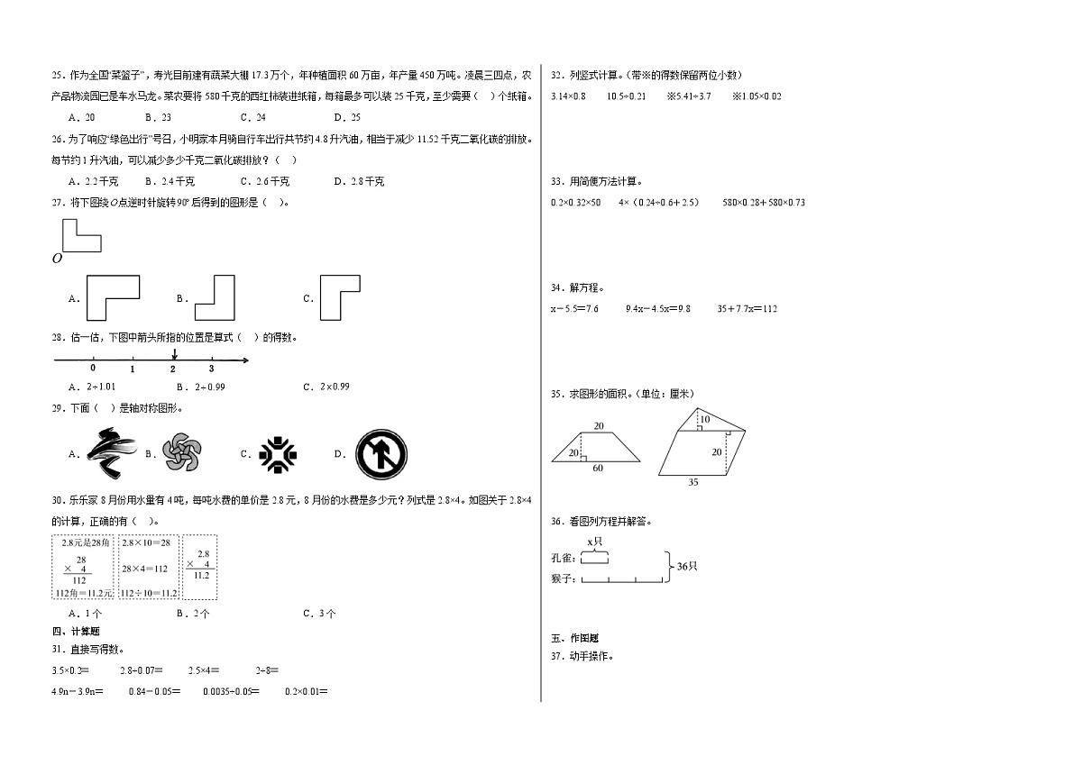 2025-2026学年五年级上学期（青岛版六三制）数学期末测试卷（含答案解析）第2页