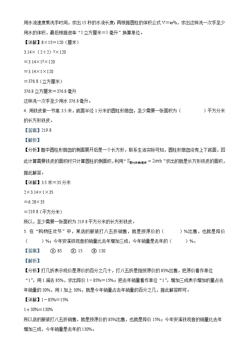 福建省龙岩市武平县人教版六年级下册期中测试数学试卷（解析版）-A4第2页