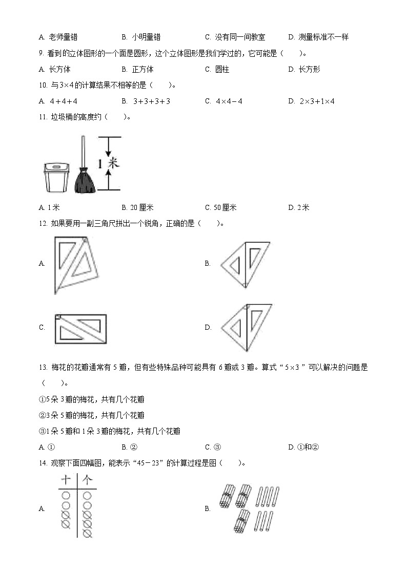 福建省龙岩市漳平市人教版二年级上册期末考试数学试卷（原卷版）-A4第2页