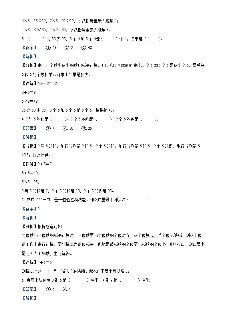 福建省福州市福清市人教版二年级上册期末考试数学试卷（解析版）-A4第2页