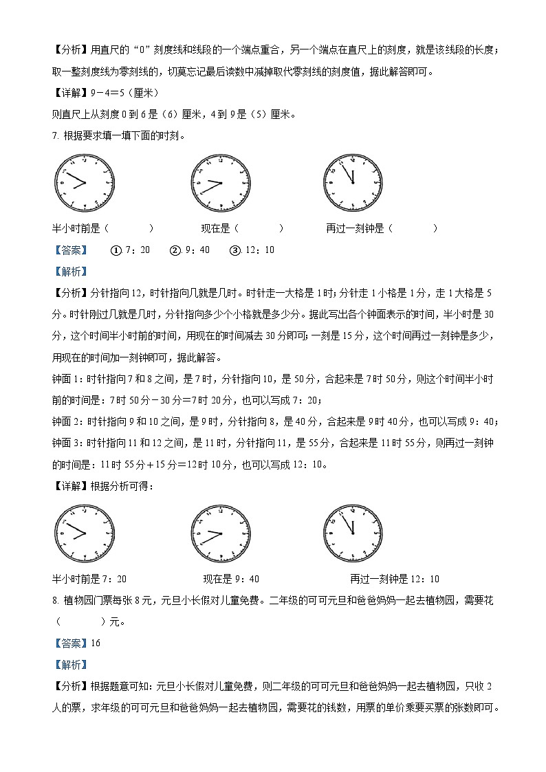 福建省福州市福清市人教版二年级上册期末考试数学试卷（解析版）-A4第3页