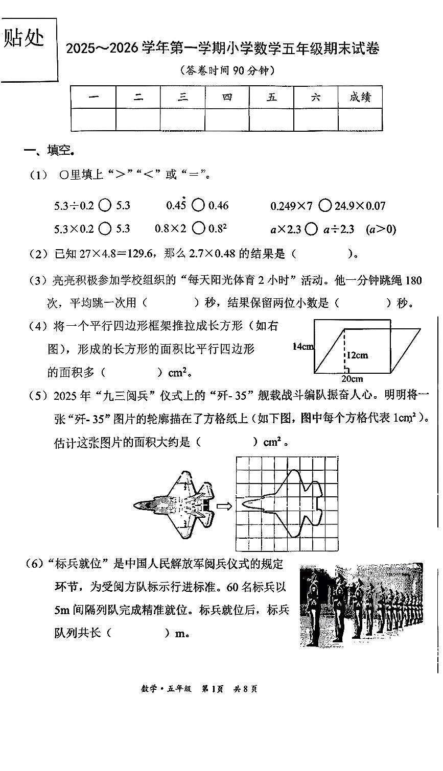 2026北京丰台五年级（上）期末数学试卷第1页